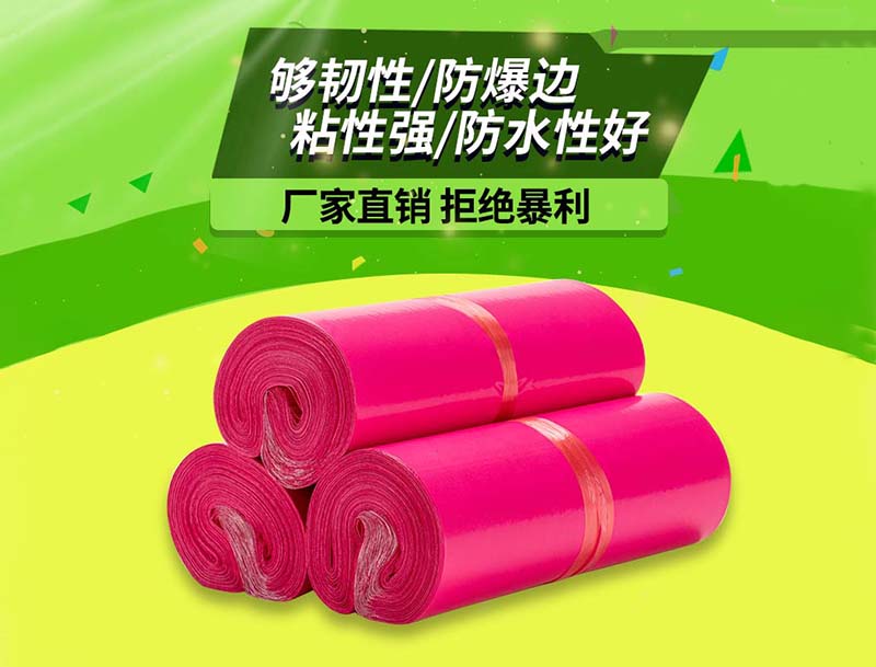 娄烦玫红色快递袋-03